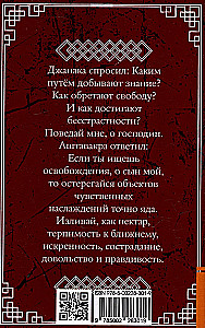 Aštavakra-gīta. Praktiskā filozofija Advaita-vedantas
