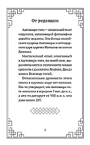 Aštavakra-gīta. Praktiskā filozofija Advaita-vedantas