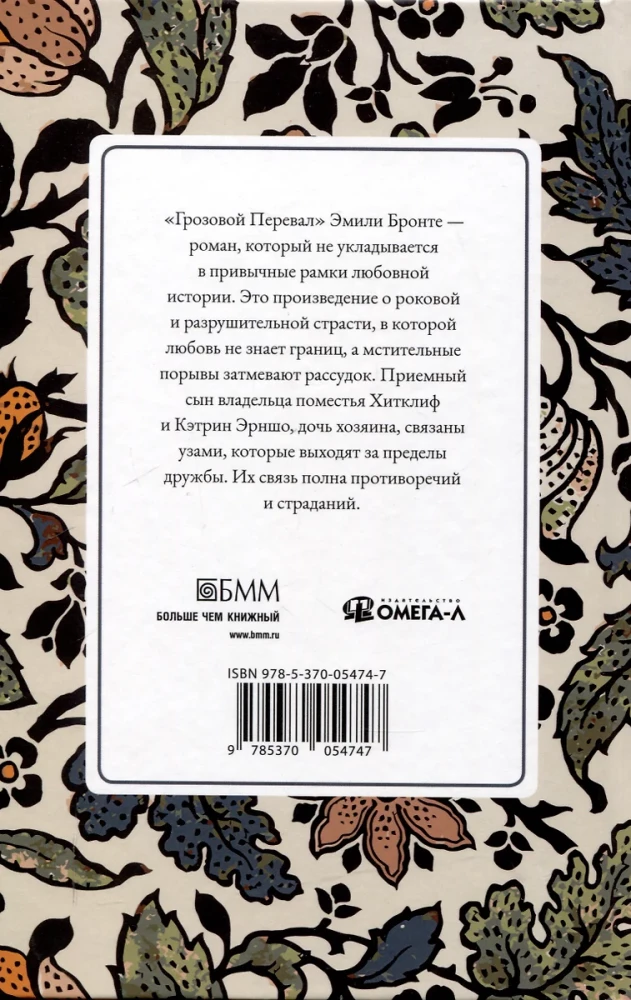 Грозовой Перевал