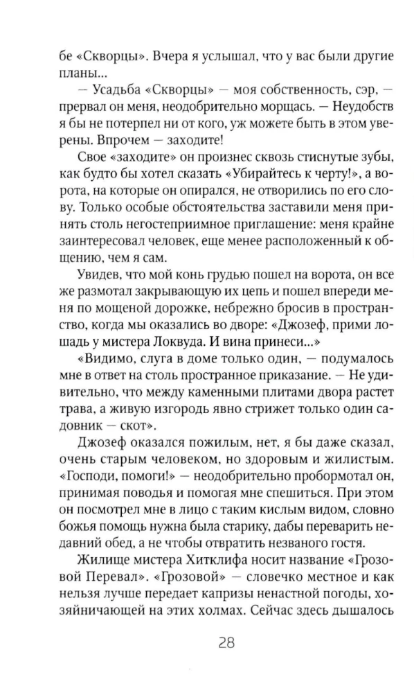 Грозовой Перевал