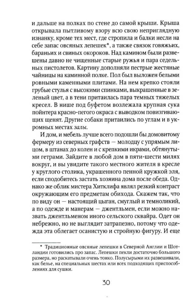 Грозовой Перевал
