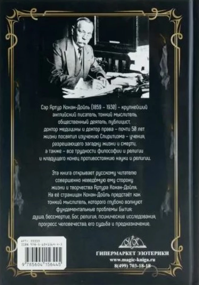 Записки о спиритизме
