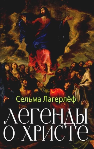 Leģendas par Kristu