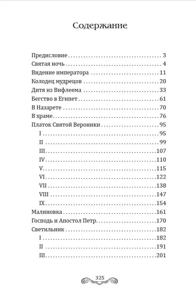 Легенды о Христе