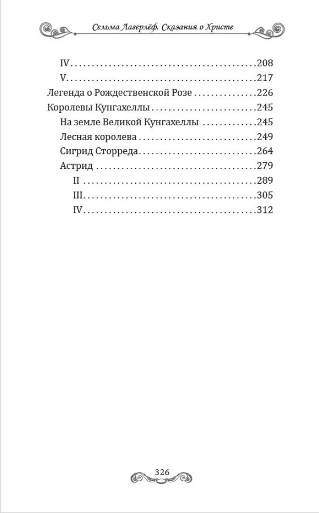 Легенды о Христе