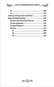 Легенды о Христе