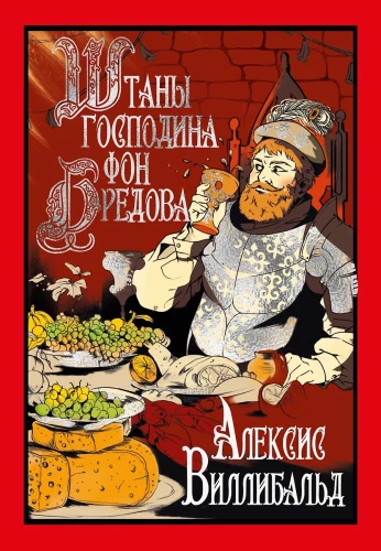 Kunga fon Bredova bikses
