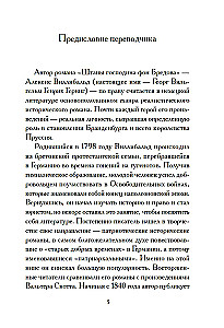 Штаны господина фон Бредова