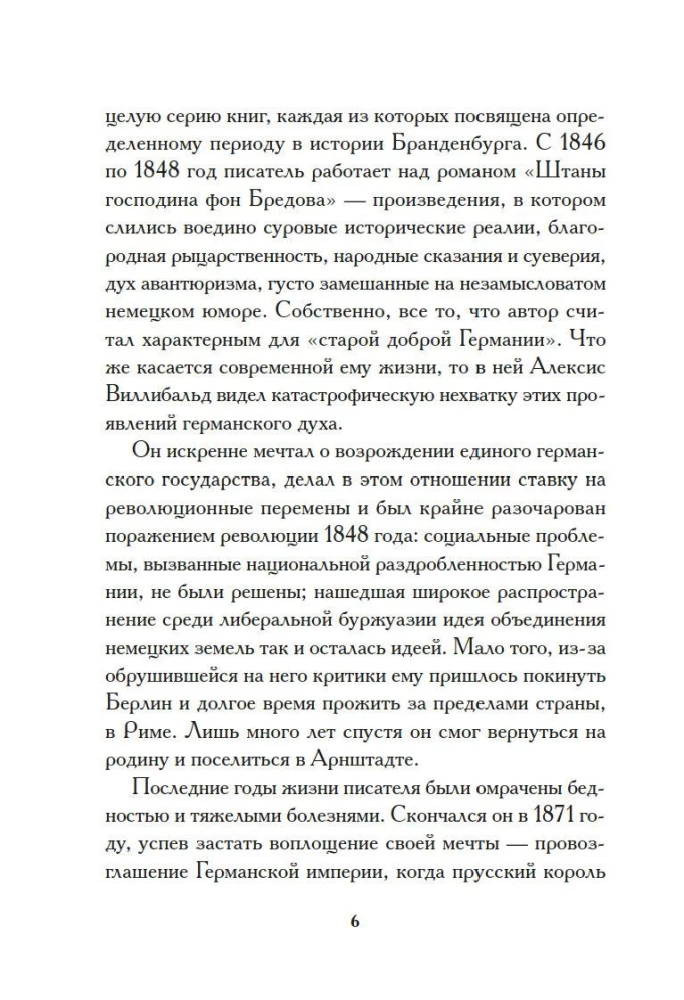 Штаны господина фон Бредова