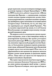 Штаны господина фон Бредова