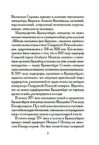 Штаны господина фон Бредова