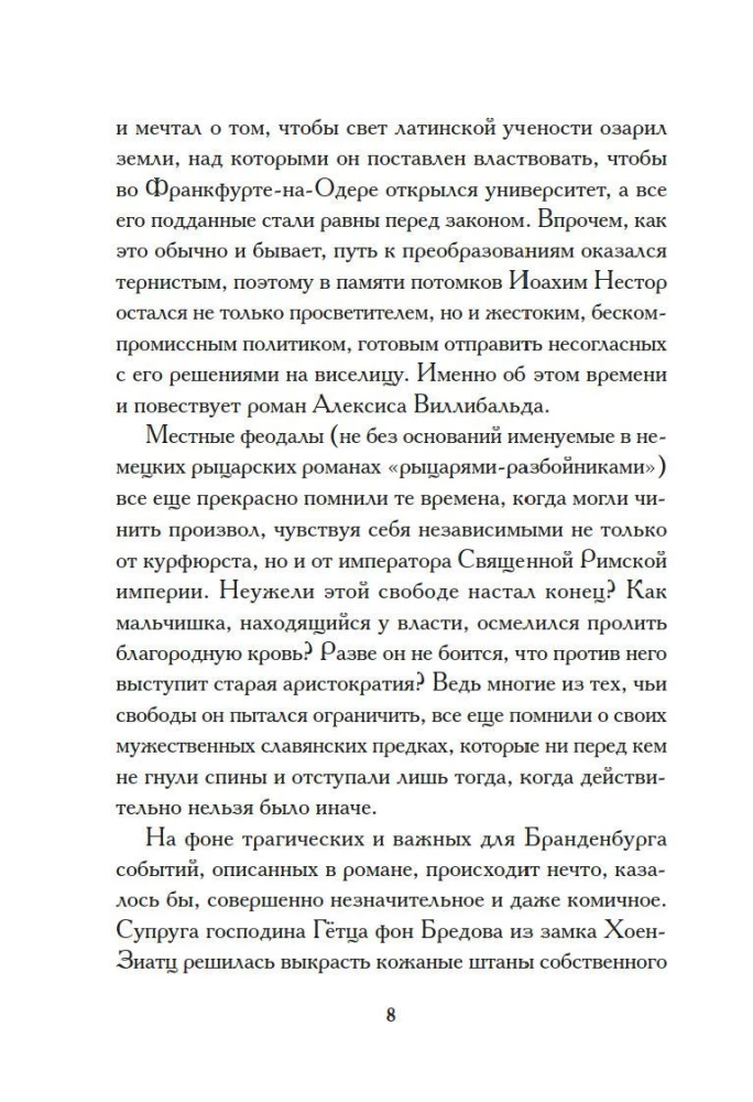 Штаны господина фон Бредова