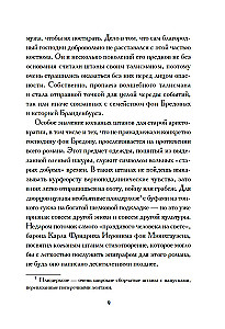 Штаны господина фон Бредова