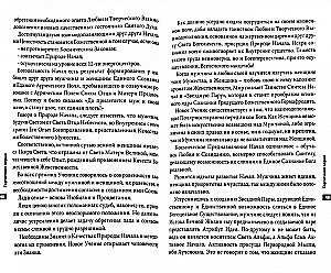 Sinepju sēkla vai ceļš uz nemirstību