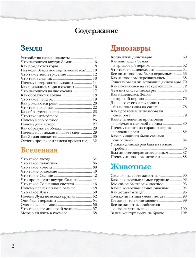 Большая энциклопедия школьника. Книга вопросов и ответов
