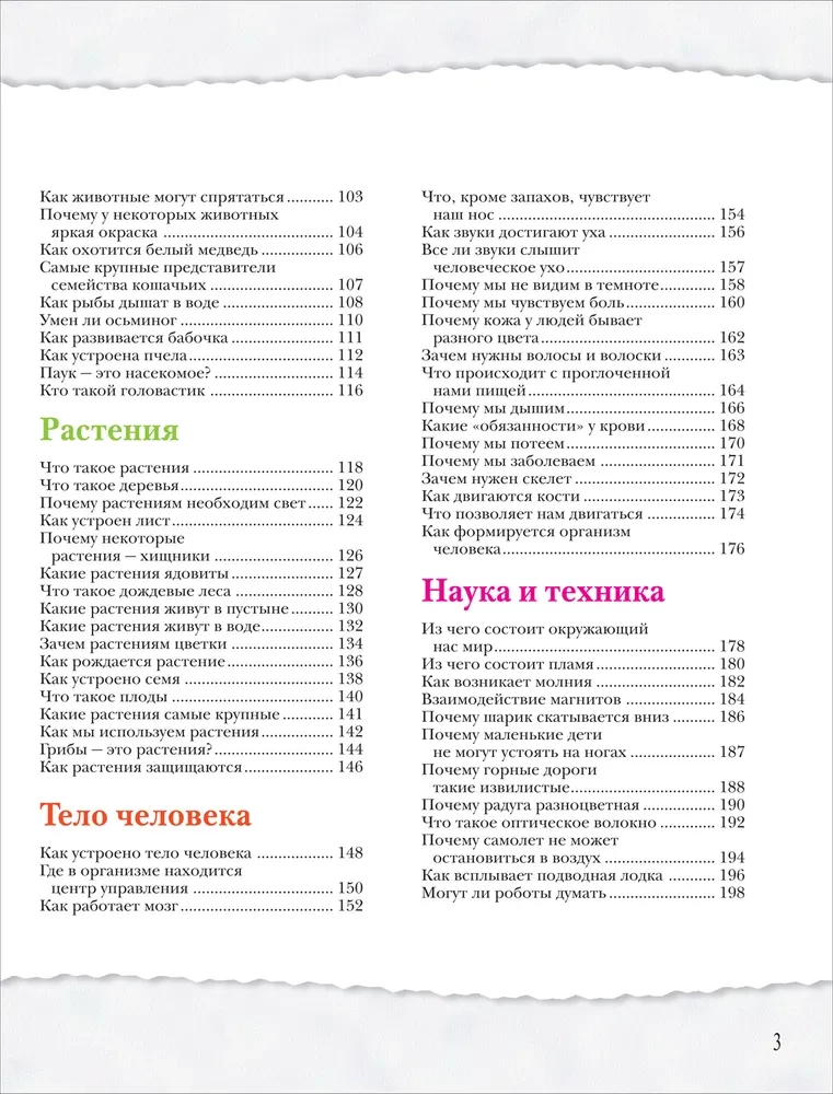 Большая энциклопедия школьника. Книга вопросов и ответов