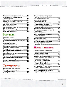 Большая энциклопедия школьника. Книга вопросов и ответов