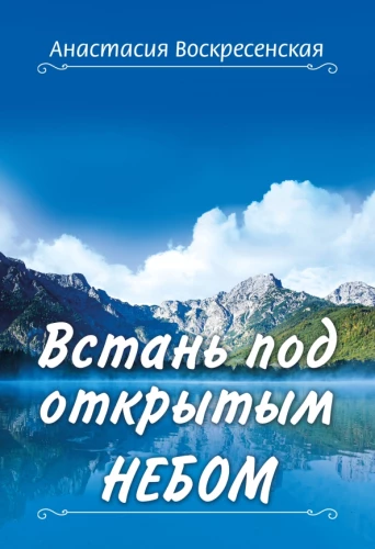 Piecelties zem atklātām debesīm