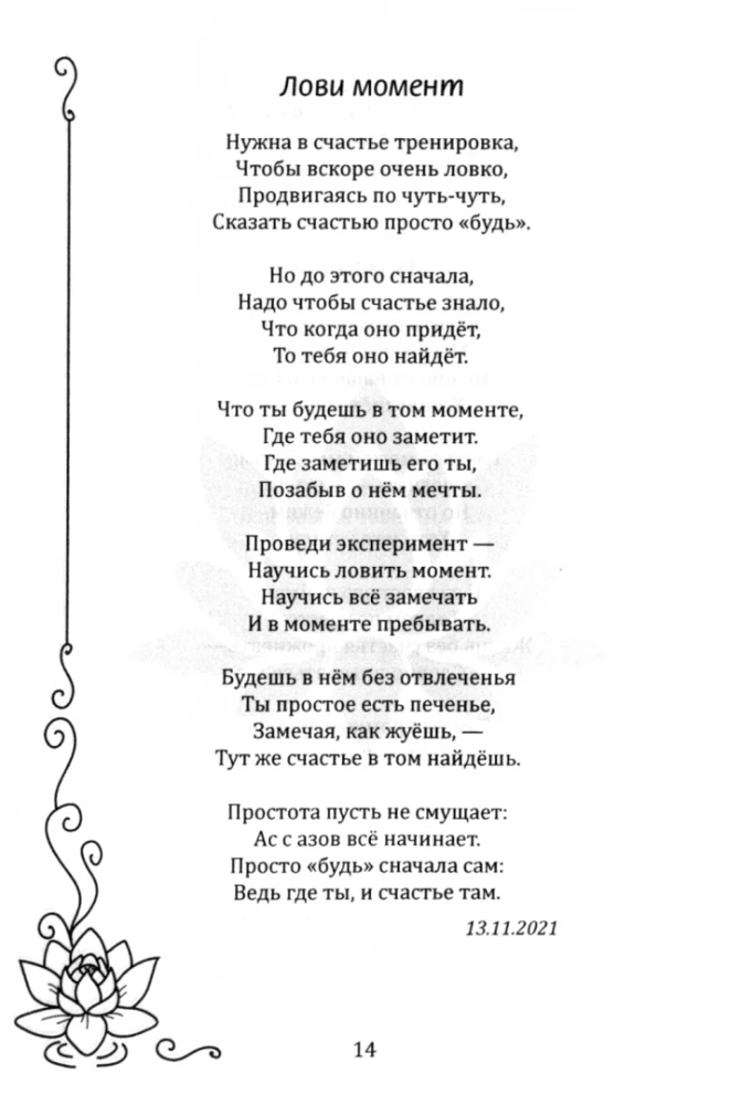 Встань под открытым небом