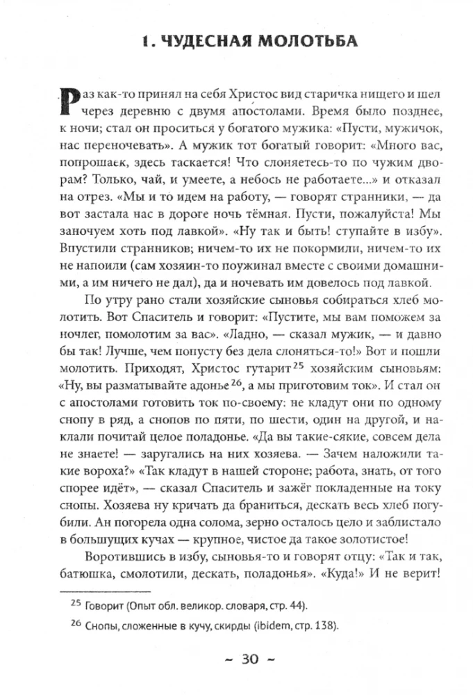 Tautas krievu leģendas: krājums
