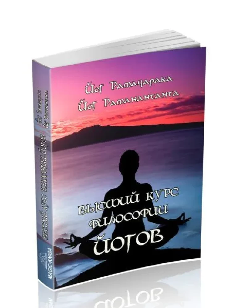 Augstākais jogu filozofijas kurss
