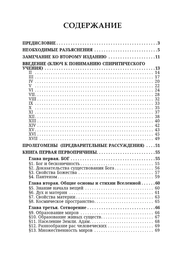 Книга духов