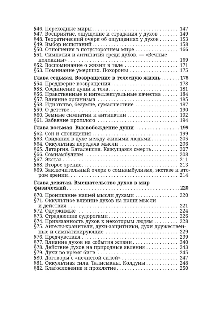 Книга духов