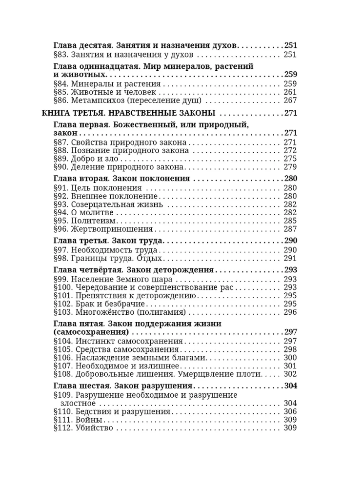 Книга духов