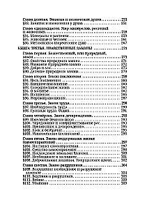 Книга духов