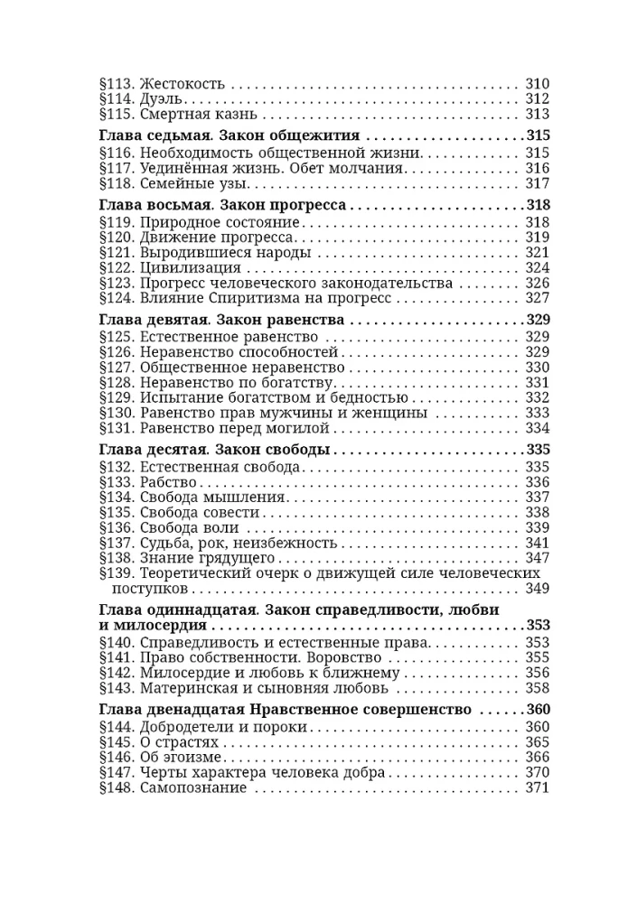 Книга духов