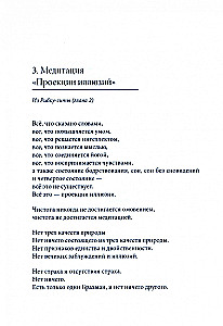 Nedvīdošās apziņas meditācijas. Balstoties uz Šivas noslēpumaino mācību, izklāstītu