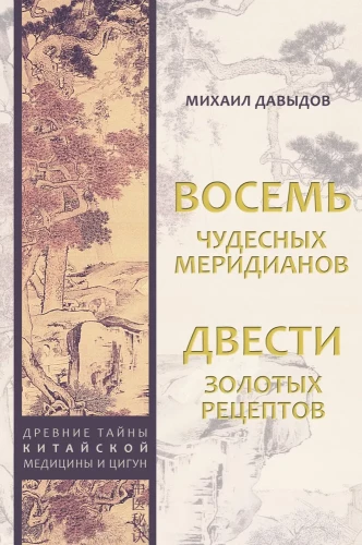 Astoņi brīnišķīgi meridiāni. Divi simti zelta receptu
