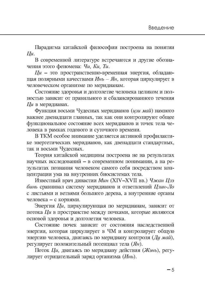 Восемь чудесных меридианов. Двести золотых рецептов