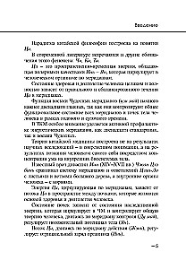 Восемь чудесных меридианов. Двести золотых рецептов