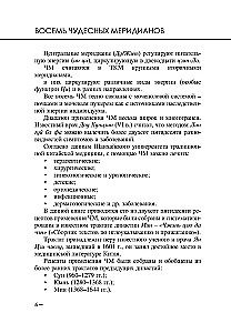 Восемь чудесных меридианов. Двести золотых рецептов