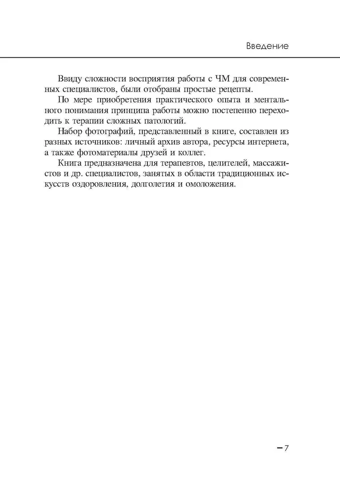Восемь чудесных меридианов. Двести золотых рецептов