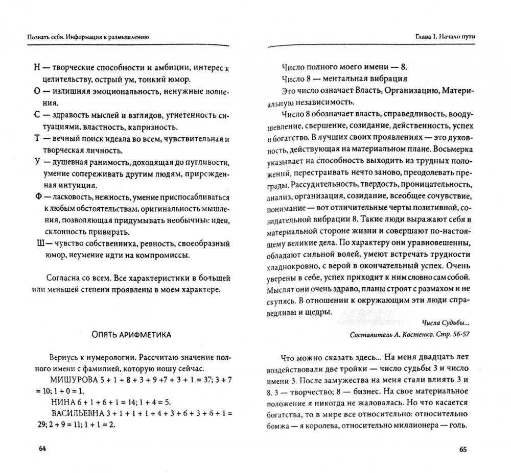Познать себя. Информация к размышлению