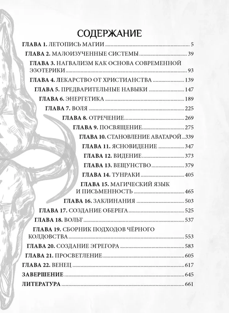 Burvju metodoloģijas grimoires