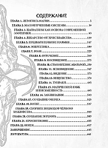 Burvju metodoloģijas grimoires