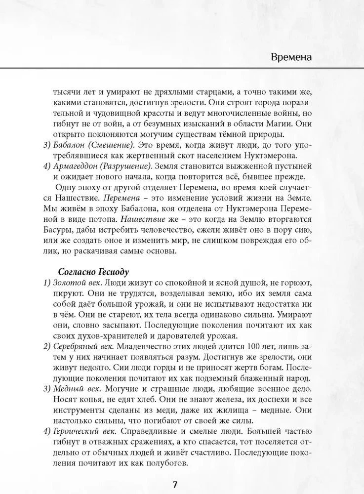 Burvju metodoloģijas grimoires