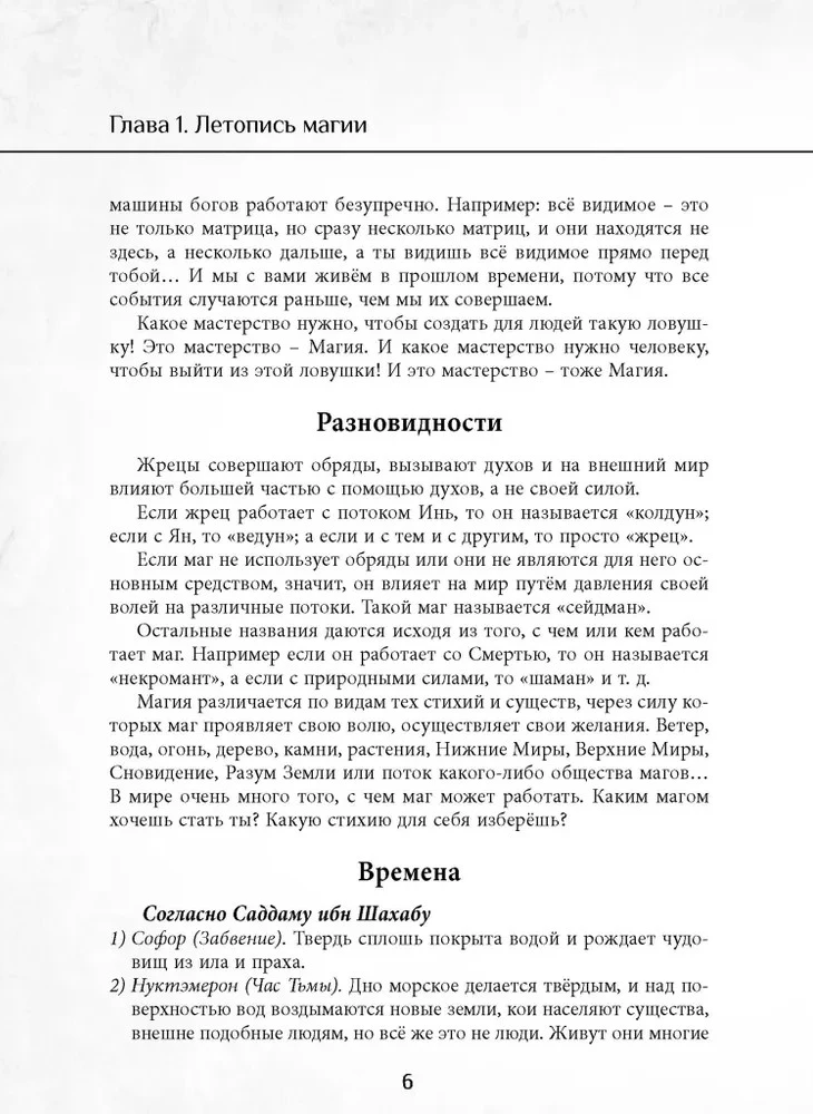 Burvju metodoloģijas grimoires