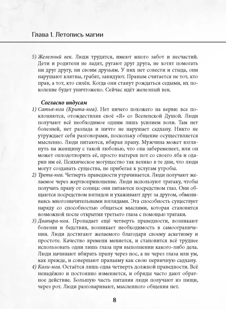 Burvju metodoloģijas grimoires