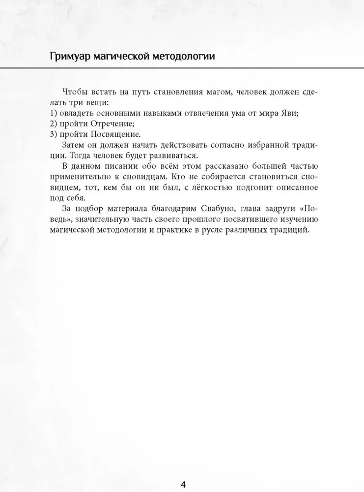 Burvju metodoloģijas grimoires