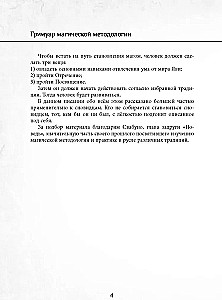 Burvju metodoloģijas grimoires