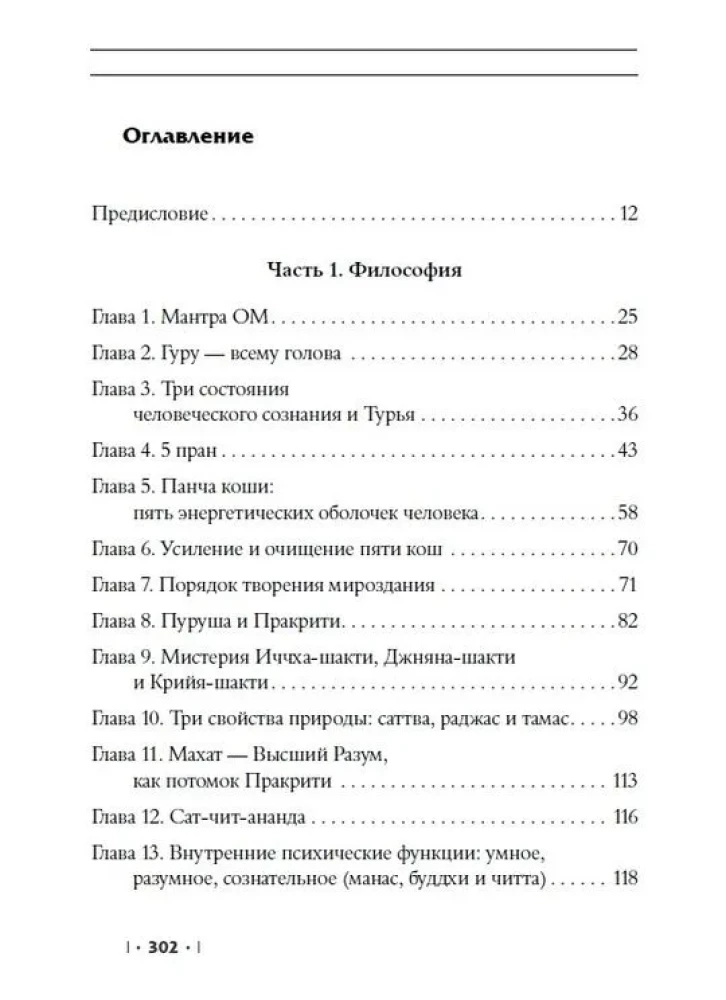 Himalaju Siddha-jogas enciklopēdija. 1. daļa