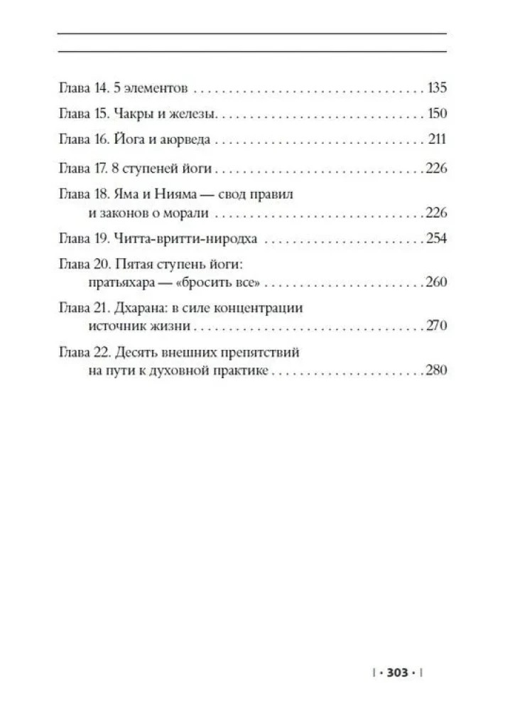 Himalaju Siddha-jogas enciklopēdija. 1. daļa