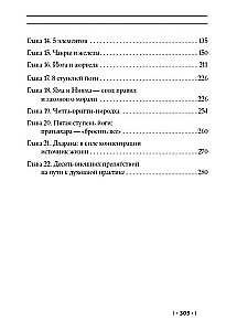 Himalaju Siddha-jogas enciklopēdija. 1. daļa