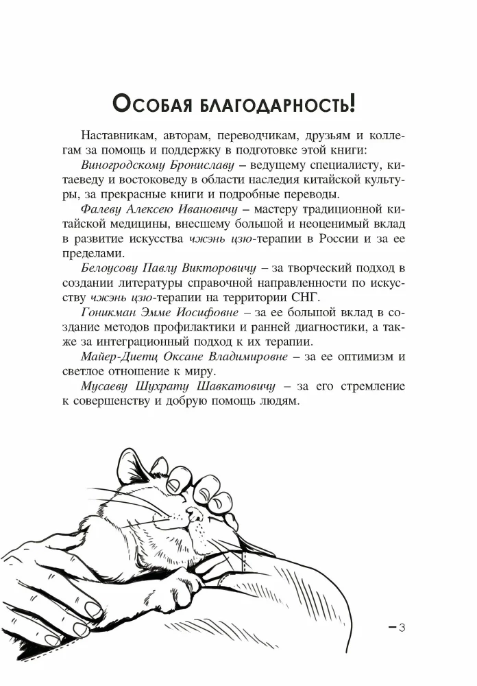 Aņ mo cīn fa. Dzīvnieku masāža