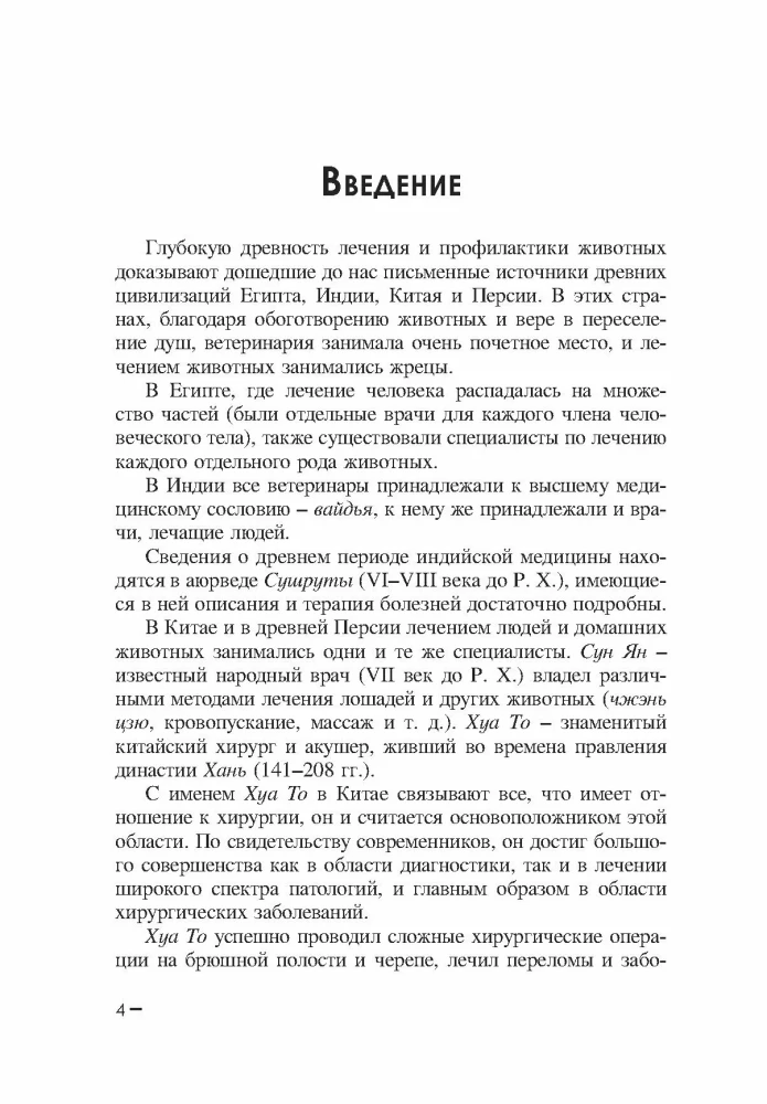 Aņ mo cīn fa. Dzīvnieku masāža