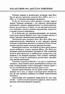 Aņ mo cīn fa. Dzīvnieku masāža